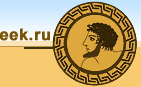 На главную Greek.ru