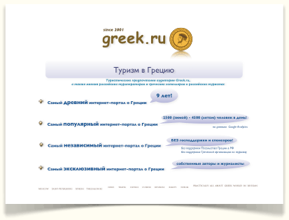 ������� ������������� ���������� Greek.ru