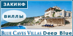 Deep Blue Villa. ��������� ����� �� �������