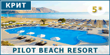 PILOT BEACH RESORT 5* De Luxe