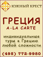 Индивидуальное бронирование туров в Грецию Индивидуальное бронирование туров в Грецию