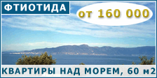 Квартира 60 м2 в Аркице в области Фтиотида над морем!