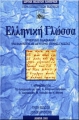 Учебник Греческого Языка Борисовой