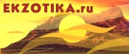 Ekzotika.ru - ������������ ����� �� ����� ����  