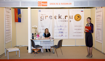 Greek.ru на выставке PHILOXENIA