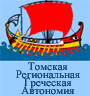 Томская Региональная Греческая Автономия