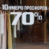 Сумма для Tax Free в Греции снижена вдвое