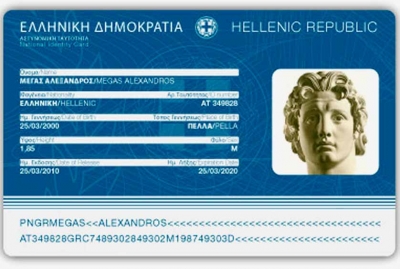 В Афинах и Салониках пройдут очередные митинги против «карты гражданина»