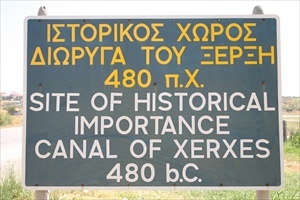 Канал Ксеркса на п-ве Халкидики станет археологическим парком