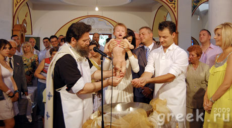 Крещение по-гречески