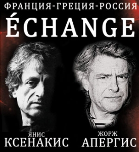 Посольство Греции в Москве приглашает на концерт ÉCHANGE в Доме музыки в Москве 10 марта