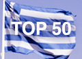 Топ 50 греческих компаний!
