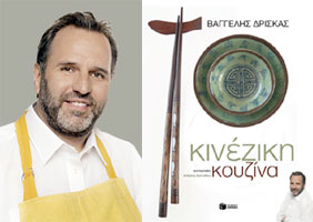 Повар из Греции получил «Оскар» за книгу о китайской кухне!