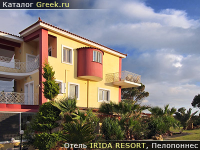 �����-����� IRIDA RESORT ����� ������ 10% ����������� ����.�� ��� ������������ �� �������� ���� 2015