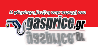 ���� �www.gasprice.gr� ��� ��������������