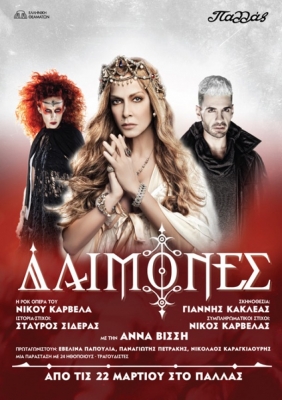 Рок-опера «Демоны» с Анной Висси в Афинах