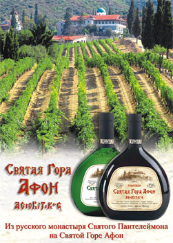 16 – 22 марта приглашаем на дегустацию греческих вин со Святой Горы Афон в Москве