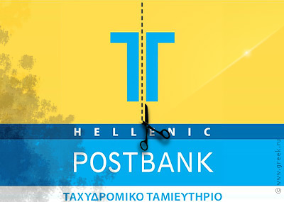 Греция объявила о разделе государственного Hellenic Postbank