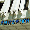  Alpha Bank -     Emporiki bank
