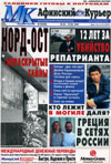 ИЮНЬ 2003 г. Газета "АФИНСКИЙ КУРЬЕР". Статья "РОМАН С ЭЛЛАДОЙ. КАК ГРЕЦИЯ ПОПАЛА В РУССКУЮ СЕТЬ". ИЮНЬ 2003 г. Газета "АФИНСКИЙ КУРЬЕР". Статья "РОМАН С ЭЛЛАДОЙ. КАК ГРЕЦИЯ ПОПАЛА В РУССКУЮ СЕТЬ".