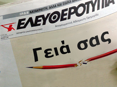 Владелец крупной греческой газеты объявил о банкротстве
