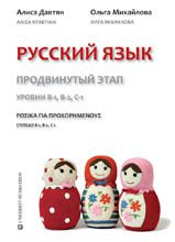 Новый учебник русского языка для греков