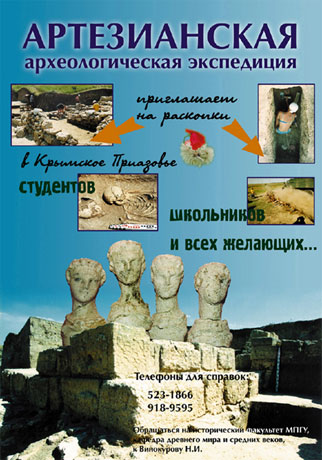 Приглашаем в экспедицию на раскопки древнегреческих поселений в Крыму