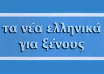 Экзамен на получение сертификата знания греческого языка состоится 10-12 мая в Москве 