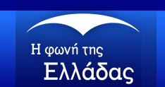 МАРТ 2009. Греческая радиостанция ЕРТ5 "Голос Греции"