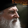 В Ростове-на-Дону пройдет фотовыставка «Паломничество на святую гору Афон»