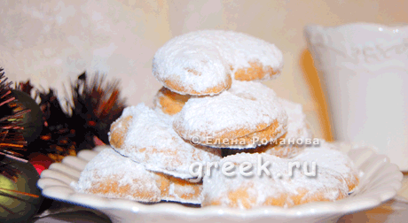Новый рецепт рождественских греческих сладостей - Курабье от Елены
