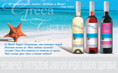 Греческие вино в Москве