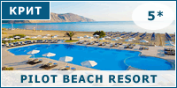 Pilot Beach Resort 5* и Greek.ru дарят подарки осенним гостям отеля