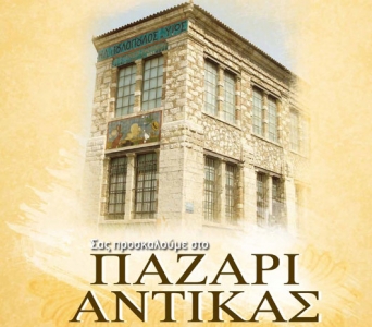 7 мая в Афинах откроется Базар Антиквариата