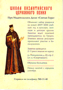 Школа византийского церковного пения объявляет набор на новый учебный год