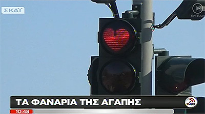 Светофор любви в Греции