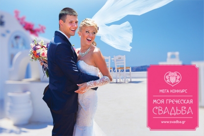 Beleon Tours устроил свадебный переполох: Мега конкурс для влюбленных «Моя греческая свадьба» успешно стартовал