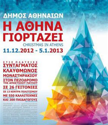 В Афинах открылся рождественский фестиваль