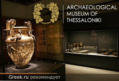 Археологический музей города Салоники изменяет график работы
