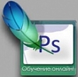 Курсы фотошопа в Петербурге онлайн